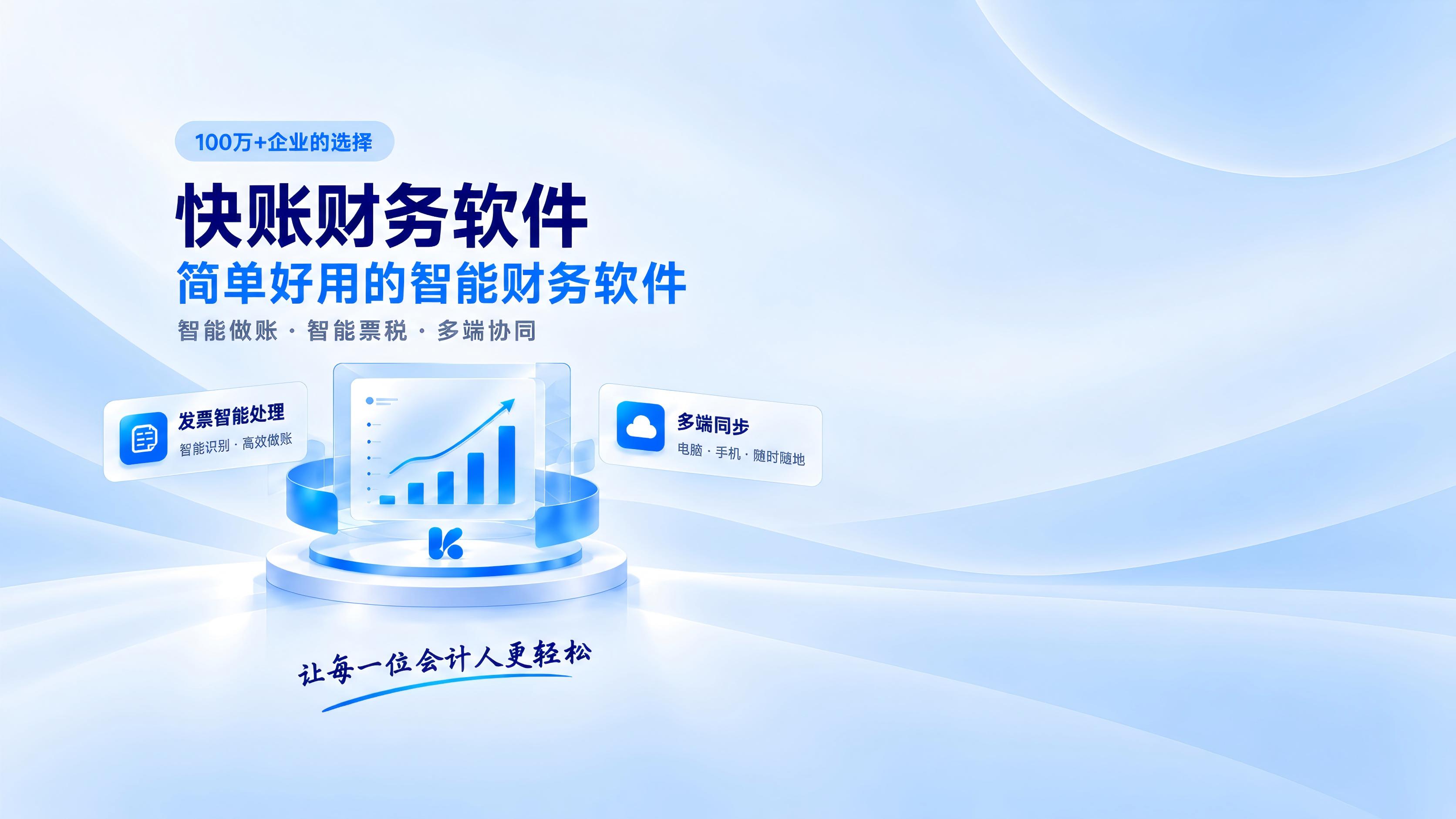 快账财务软件